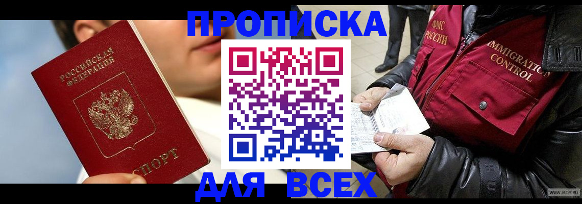 временная регистрация законно в Первомайске