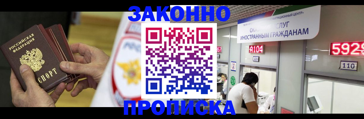 прописка в квартире в Первомайске