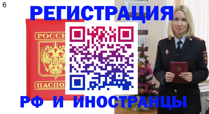 временная регистрация купить в Первомайске