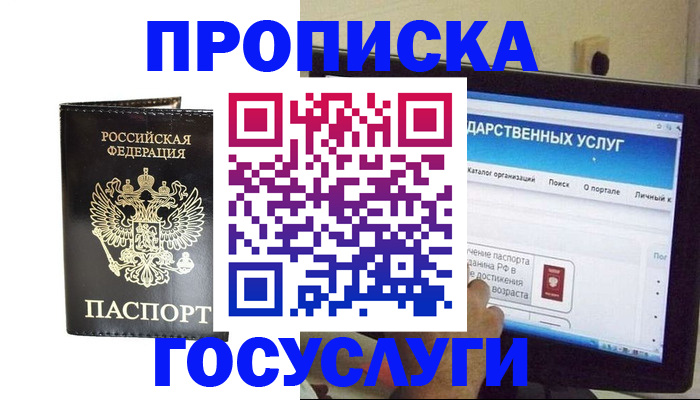 прописка гарантия в Первомайске