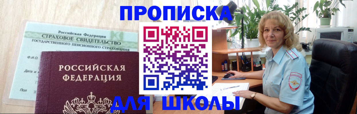 прописка для военкомата в Первомайске