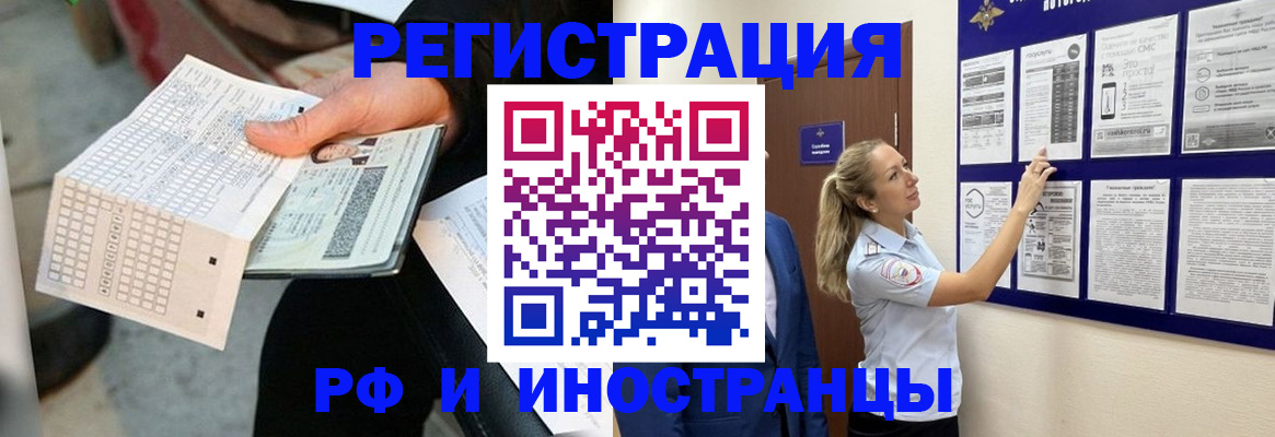 временная регистрация в Первомайске